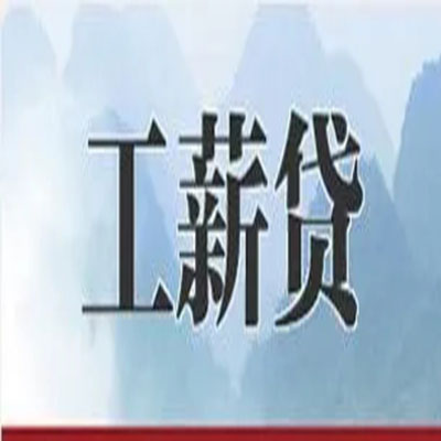 马山公积金负债整合怎么办理，公积金贷款的负债率