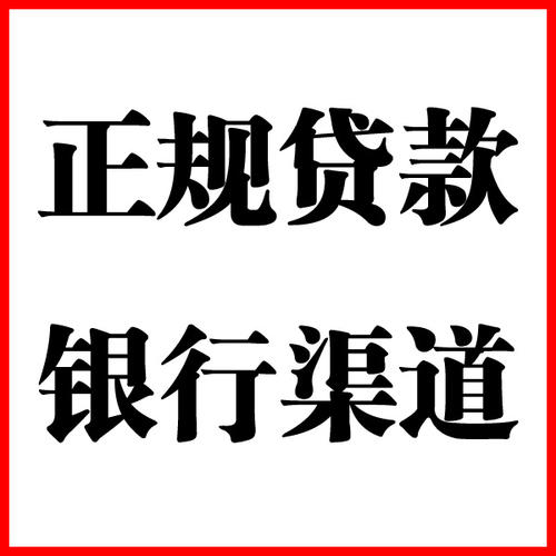 马山负债过高可以申请马山房屋抵押贷款吗?如何申请?